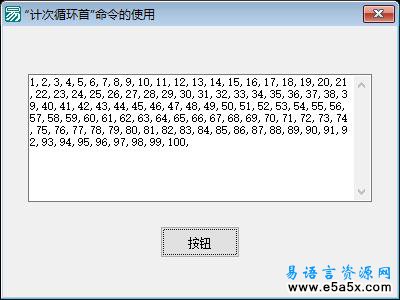 易语言计次循环首命令例程源码