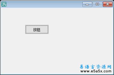 API文件操作易语言例程