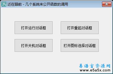 几个未公开API调用例程