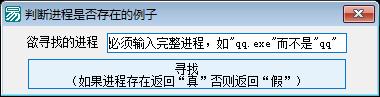 判断进程是否存在