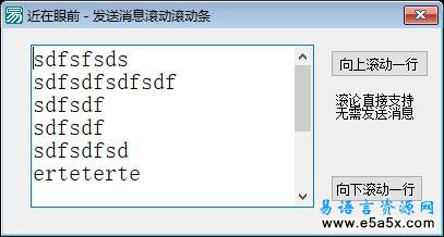 发送消息滚动滚动条例程