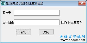 对比复制目录