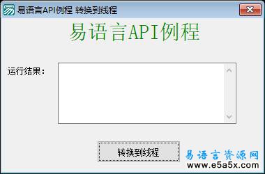 将程序转换到线程中执行
