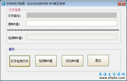 文件MD5值检测源码