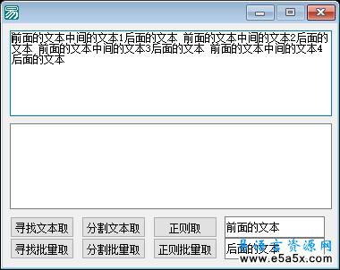 易语言三种方法取指定文本源码