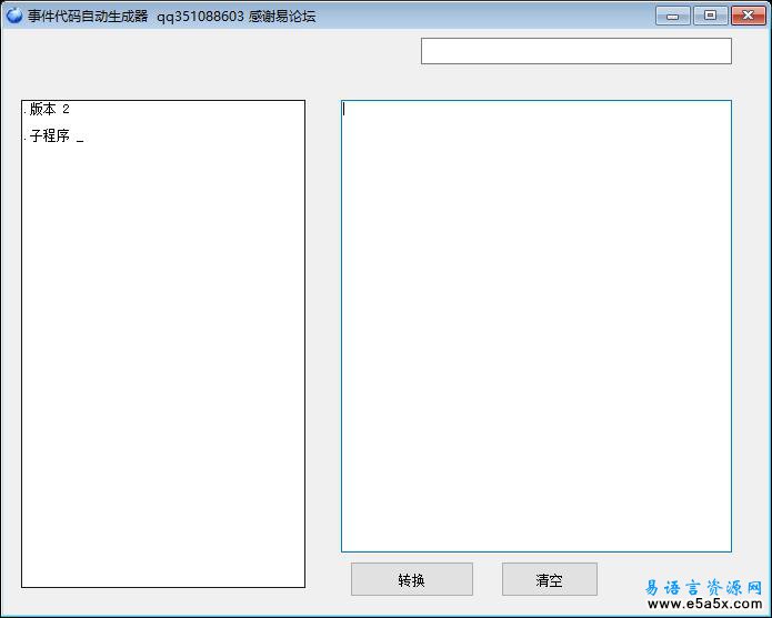 易语言事件代码自动生成器源码