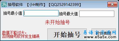 易语言抽号软件源码