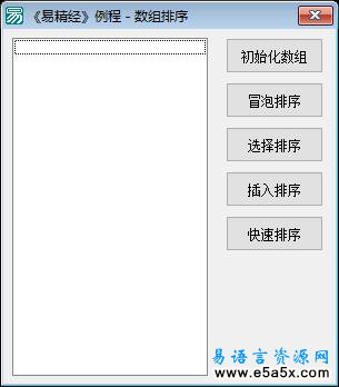 易语言数组的排序