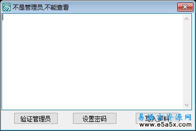 易语言私密记事本源码