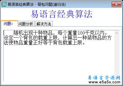 易语言背包递归源码