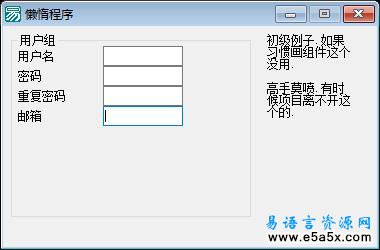 易语言自动创建界面源码