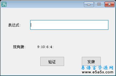 易语言验证24点表达式源码