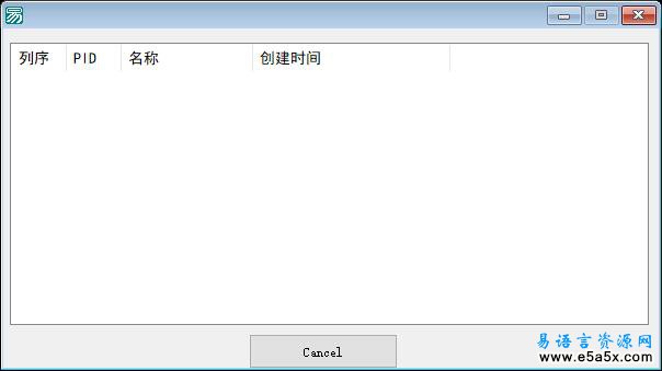 易语言取进程启动时间源码