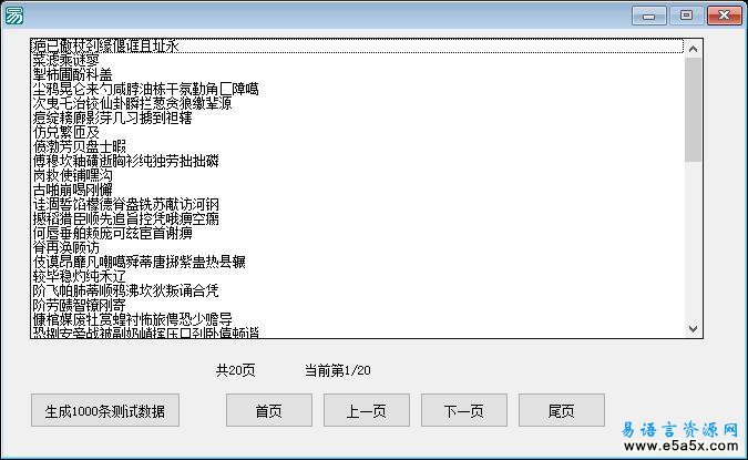 易语言二维数组分页源码