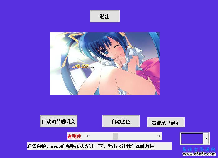 易语言可调节窗口透明控件源码