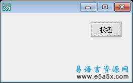 易语言复制文件与移动文件源码