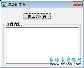 易语言学习进阶到下一行源码