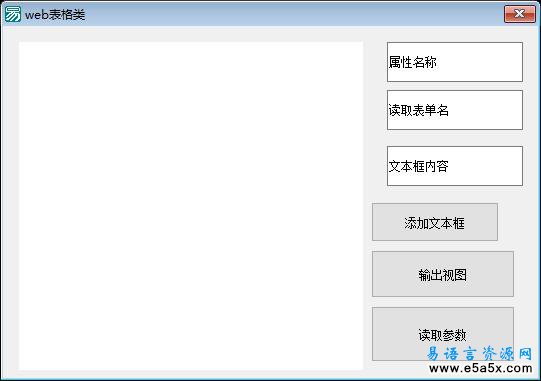 易语言挂接超文本浏览框源码