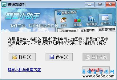 易语言按钮加图标演示源码