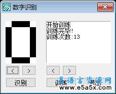 易语言数字识别源码