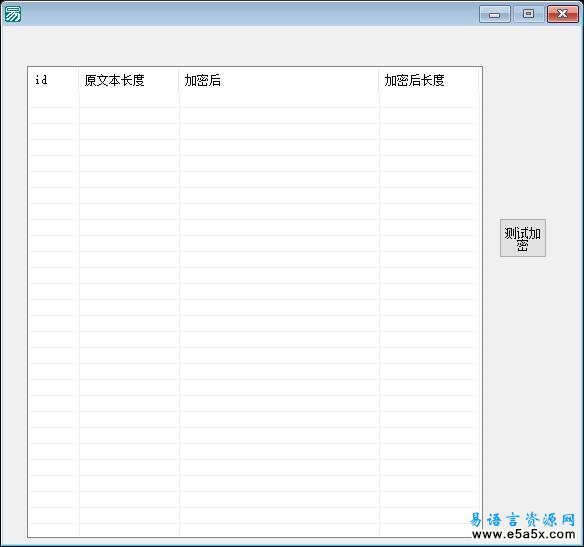 易语言文本加密源码