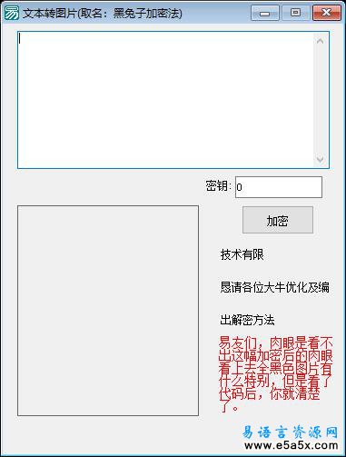 易语言文本转黑色图片源码