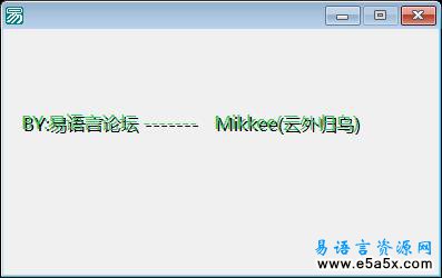易语言文本颜色变换源码