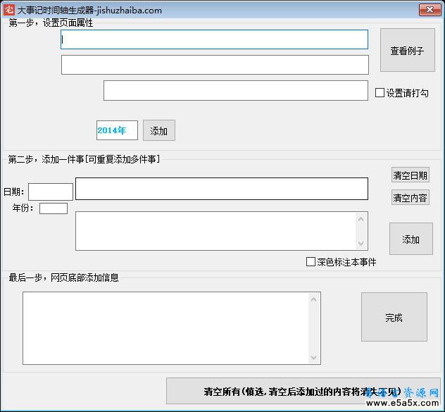 易语言时间轴生成器源码