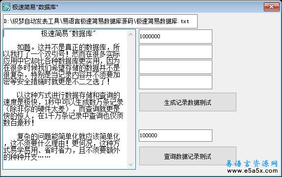 易语言极速简易数据库源码