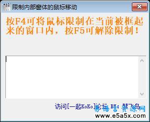 易语言框架限制鼠标源码
