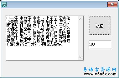 易语言模拟打字API文本投递源码