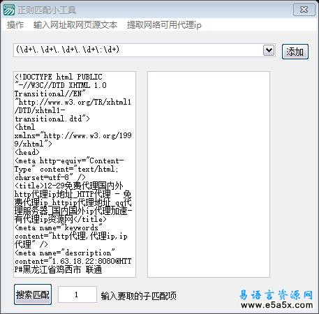易语言正则匹配小工具源码