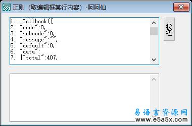 易语言正则取编辑框某行内容源码