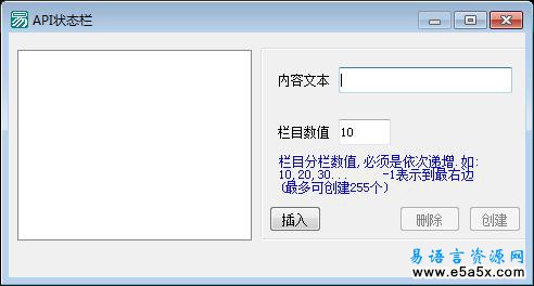 API制作窗体状态栏