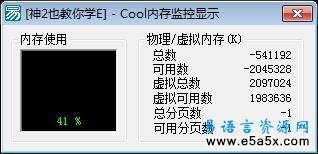 COOL内存监控显示