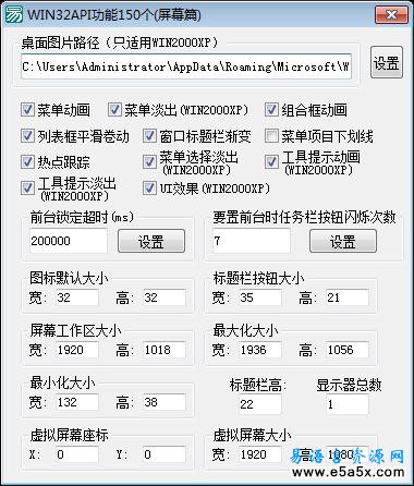 WIN32API功能150个(屏幕篇)