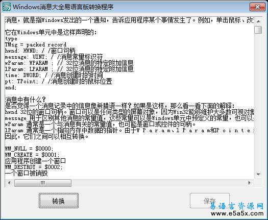 Windows消息大全易语言版