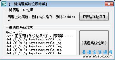 一键清理系统垃圾易语言助手源码