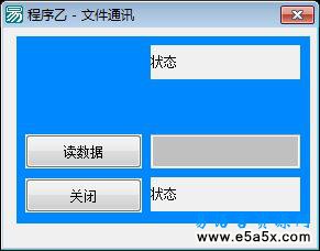 两个文件内存中通讯