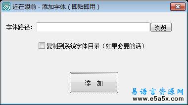 为系统添加字体