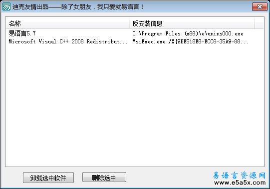 反安装程序管理