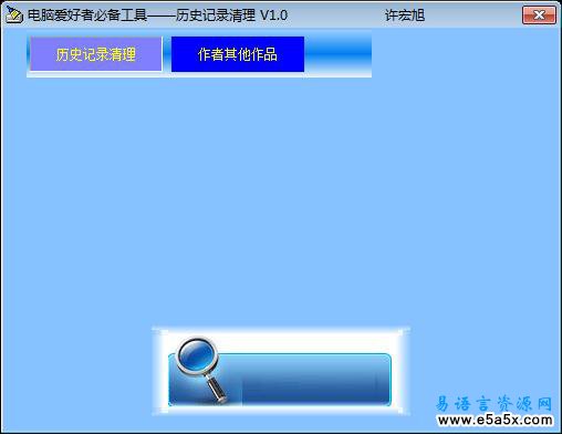 历史记录清理