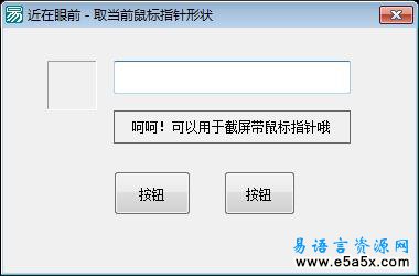 取鼠标指针形状