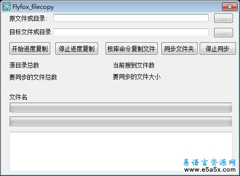 同步文件夹源码
