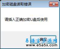 易语言简单U盘加密源码