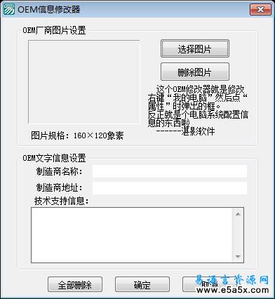 易语言系统oem修改源码