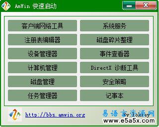易语言系统工具快速启动源码