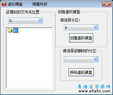 易语言虚拟硬盘源码