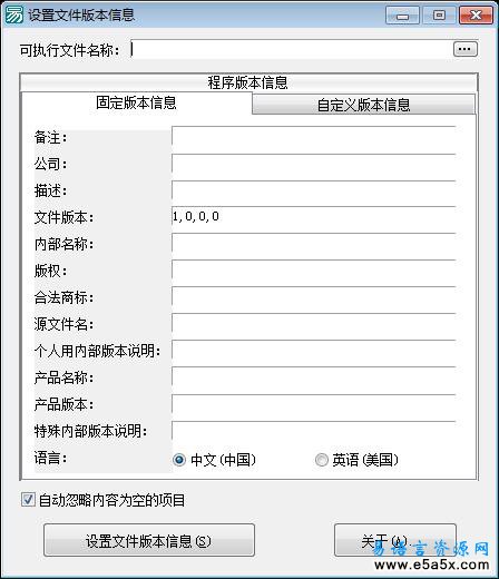 易语言设置程序版本信息