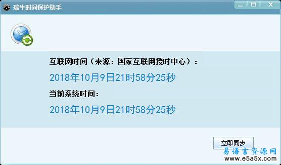 瑞牛时间保护助手易语言源码
